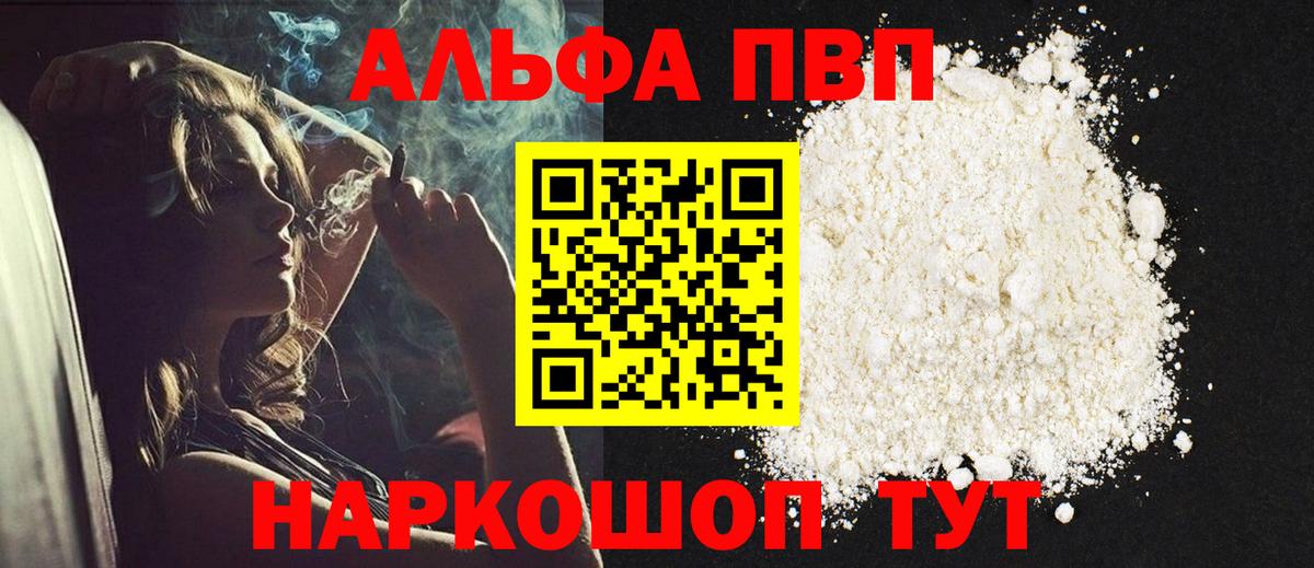 A PVP мука  Alpha-PVP крисы CK  где купить наркоту  APVP кристаллы  Вход с VPN  Пушкино 