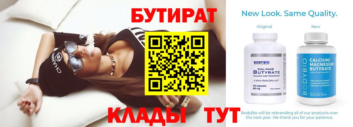 Бутират оксана  Вход с VPN  Пушкино 