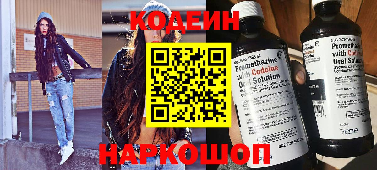 Кодеиновый сироп Lean напиток Lean (лин) Пушкино